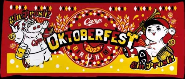『広島オクトーバーフェスト2023』9/8～18開催決定！日本初上陸＆会場限定ビールなど50種類以上がラインナップ