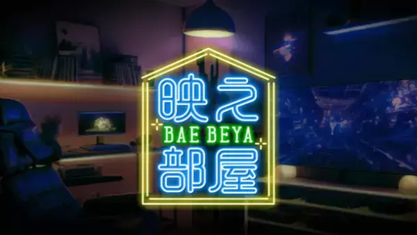 ガジェット情報メディア「ガジェるニュース」と光る“映え”アイテム通販サイト「映え部屋」が提携を開始