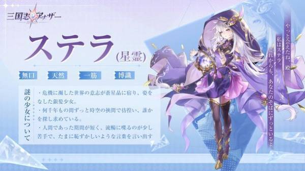 陣営に縛られない三国志RPG「三国志アナザー～星将の願い～」日本に事前登録受付開始日を披露、三国武将の切望を触れる新しい三国物語が先行公開！