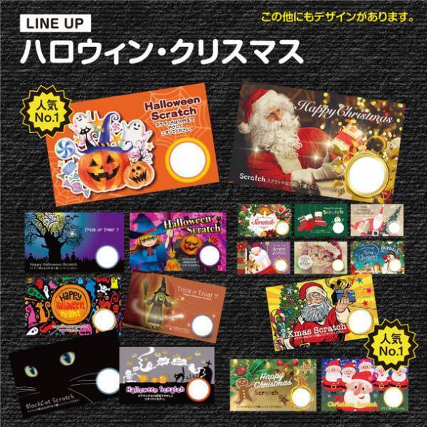 削りかすの出ないスクラッチ 第二弾「情熱スクラッチ・秋」を発売！