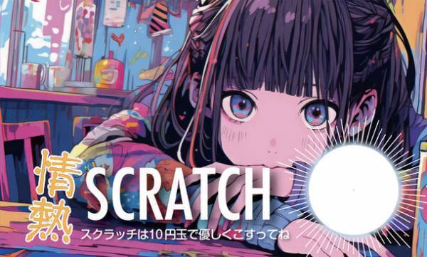 削りかすの出ないスクラッチ 第二弾「情熱スクラッチ・秋」を発売！