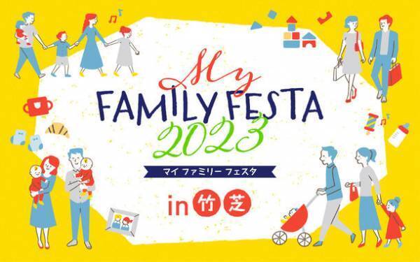 8月26日(土)、27日(日)「マイナビ博覧会～MY FAMILY FESTA 2023 in竹芝～」に出展　インターナショナルスクールやプレスクールで多数導入されているベンキューの電子黒板「BenQ Board」の体験会や、マイファミリーで楽しめるモバイルプロジェクターやスピーカーなどを展示