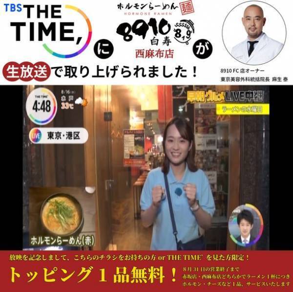 篠原梨菜アナ絶賛！「水曜朝5時のラーメンtime」にて当店が紹介されました。