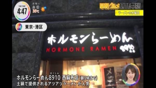 篠原梨菜アナ絶賛！「水曜朝5時のラーメンtime」にて当店が紹介されました。
