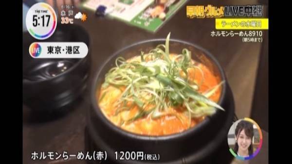 篠原梨菜アナ絶賛！「水曜朝5時のラーメンtime」にて当店が紹介されました。