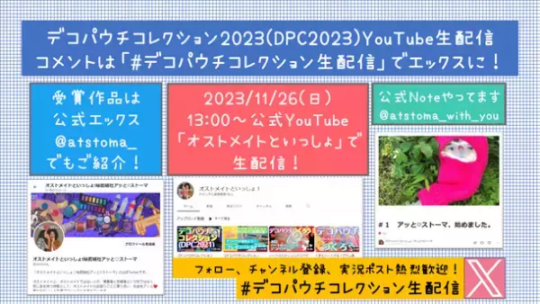 オストメイトが“おなかに着けている袋”をみんなでデコろう！「デコパウチコレクション2023(DPC2023)」開催　作品応募期間：2023年10月1日(日)～10月31日(火)