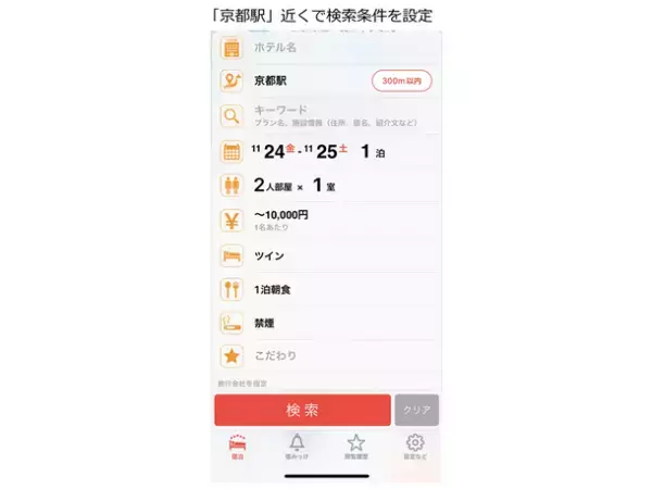 旅行会社の予約完了メール転送で、宿泊費の節約に貢献する国内初のサービス「宿みっけ」の提供を開始　～物価上昇により「少しでもお得に旅行をしたい」8割強、6割強が予約後に同じ宿でよりお得なプランがないか探した経験あり～