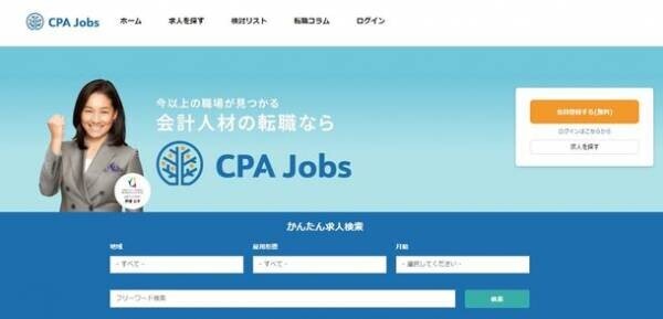 会計人材特化型求人サイト「CPAジョブズ」が本格稼働！