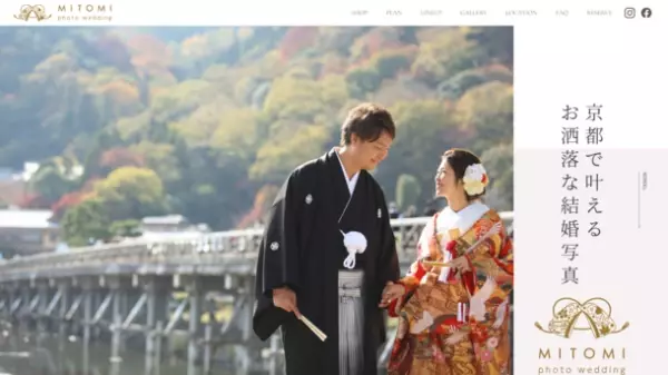 京都の前撮・フォトウェディング専門サイト「MITOMI photo wedding」オープン記念として、歴史的景観を誇る京都の秋ロケーションで撮影するフォトウェディングの特別キャンペーンを開催