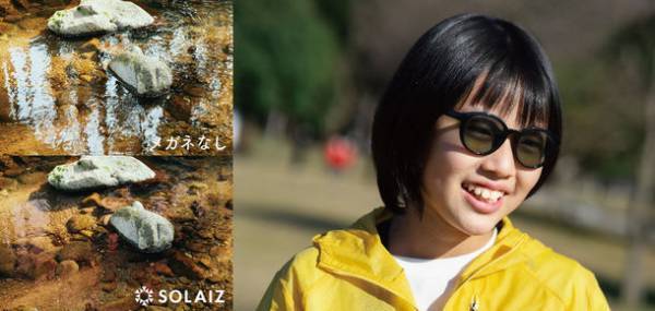 キッズ用サングラス『SOLAIZ Kid's(ソライズキッズ)』が第17回キッズデザイン賞を受賞