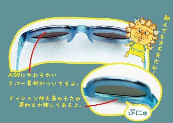 キッズ用サングラス『SOLAIZ Kid's(ソライズキッズ)』が第17回キッズデザイン賞を受賞