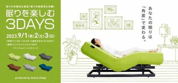 “眠りを楽しむ”イベント第4弾「眠りを楽しむ3DAYS」名古屋にて開催！！Active Sleepが新提案する「入眠角度」を体験できる3日間　～初開催となるストレッチ専門店「Dr.stretch」のコアバランスストレッチ体験も実施～