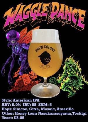 クラフトビールで、銚子を世界一“チョウシいい”まちに！「銚子ビール」新商品『Survivor』と那須烏山のブルワーとのコラボ商品『WaggleDance』8月22日より一般販売開始