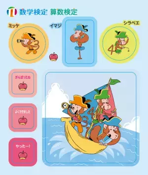 数量限定の「数検」オリジナルノベルティがついてくる！「数検」の人気書籍シリーズが勢ぞろいする「数検ブックフェア」を8～11月に一部書店で開催