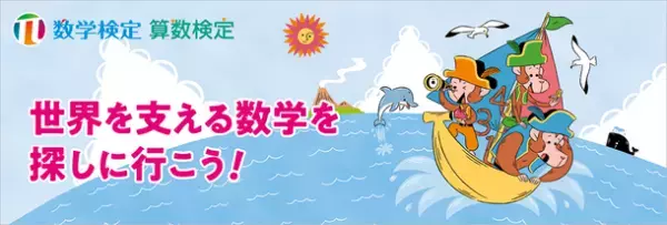 数量限定の「数検」オリジナルノベルティがついてくる！「数検」の人気書籍シリーズが勢ぞろいする「数検ブックフェア」を8～11月に一部書店で開催