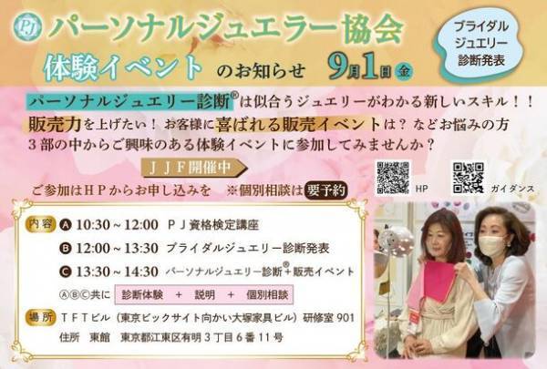 似合うブライダルリングを診断する新サービス「ブライダルジュエリー診断」を東京都にて9月1日完成披露