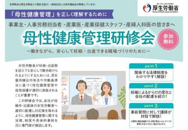 厚生労働省委託事業「令和5年度　母性健康管理研修会」の申込受付を開始しました！