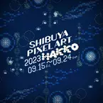 SHIBUYA PIXEL ART 2023が9月15日(金)から開催決定！過去最大規模の展示イベント「HAKKO」の全容は9月1日(金)発表