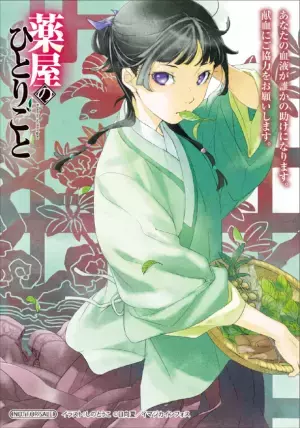 アニメイトで『薬屋のひとりごと』の小説を購入して特製ブロマイドをゲット！本作との『血液センターコラボ応援フェア』の開催が決定！