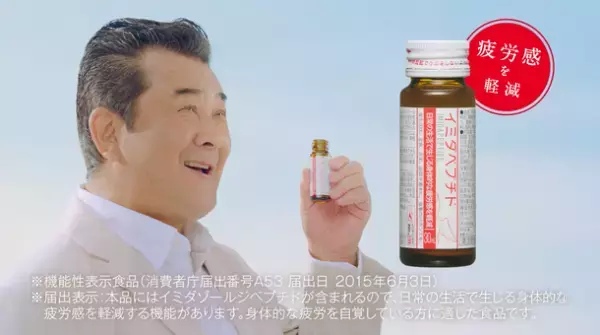 日本初の疲労感軽減ドリンク「イミダペプチド」のCMを全国のテレビ・ラジオで放送開始！映画『渡り鳥シリーズ』でおなじみの小林旭さんが熱唱