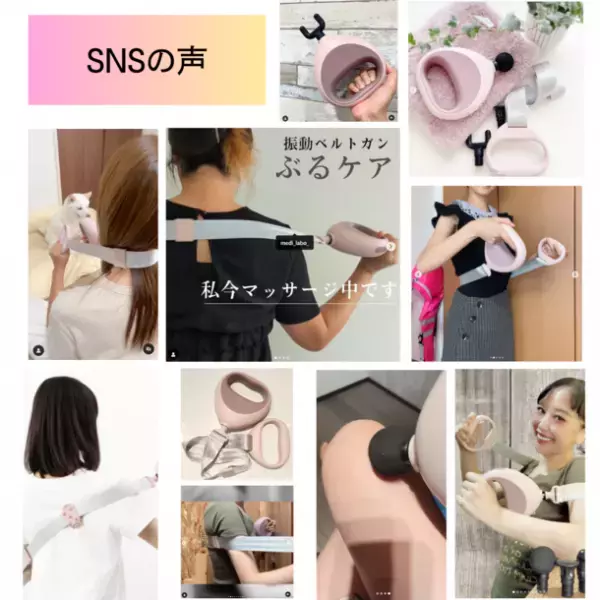 ベルト式マッサージガン「ぶるケア」開始30分で目標額達成