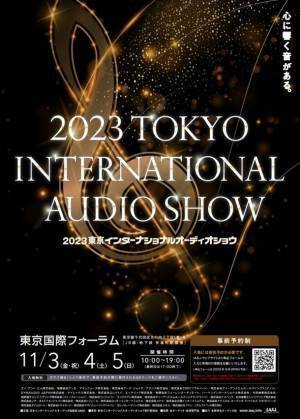 世界中から200を超えるオーディオブランドが集結！最高峰の音に浸る至福の3日間「2023 東京インターナショナルオーディオショウ」を開催