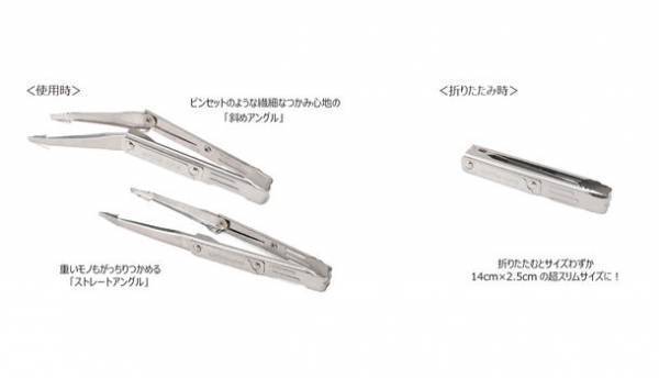 累計5万本突破の「アングルマスター」の新商品　重厚さと精度を兼ね備えたフォールディングトングが9/15発売！