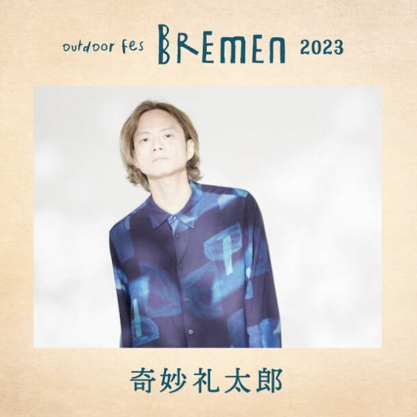 千葉ポートパークで秋のアウトドア・ライフスタイルフェス「outdoor fes BREMEN 2023」を10月28日に初開催