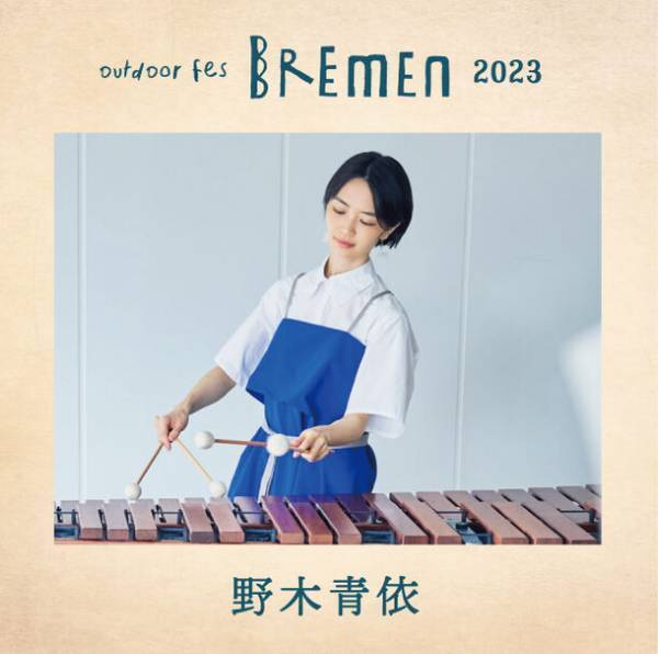 千葉ポートパークで秋のアウトドア・ライフスタイルフェス「outdoor fes BREMEN 2023」を10月28日に初開催