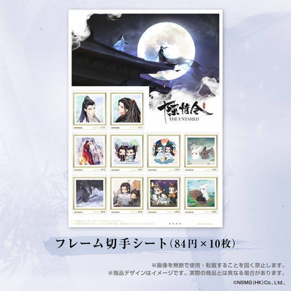 中国ドラマ「陳情令」本国配信4周年記念！郵便局のネットショップにてフレーム切手セットの販売決定！