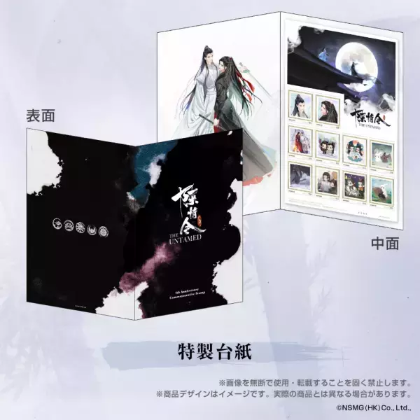 中国ドラマ「陳情令」本国配信4周年記念！郵便局のネットショップにてフレーム切手セットの販売決定！