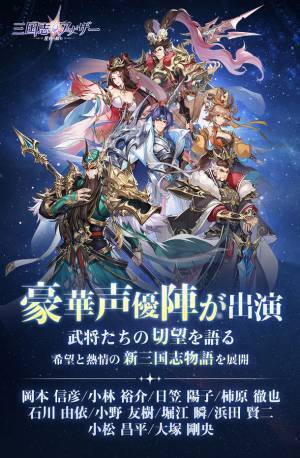 「三国志アナザー～星将の願い～」事前登録受付中！豪華な全員配布特典、各切望がある三国武将の情報が公開。超レアの星5武将を獲得できる「事前ガチャ」キャンペーンも先行披露！