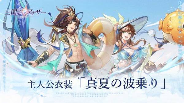 「三国志アナザー～星将の願い～」事前登録受付中！豪華な全員配布特典、各切望がある三国武将の情報が公開。超レアの星5武将を獲得できる「事前ガチャ」キャンペーンも先行披露！