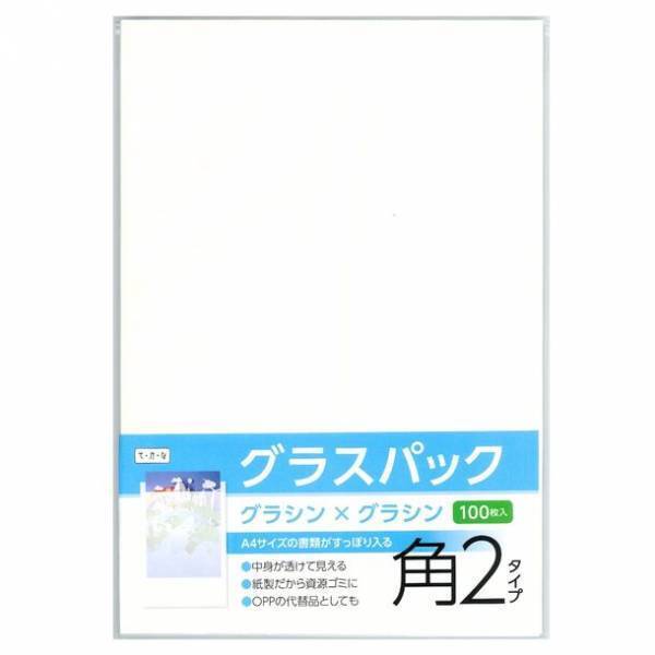 脱プラに貢献するグラシン紙だけで作られた半透明のグラスパック平袋「角2・長3封筒サイズ」を8月29日に発売