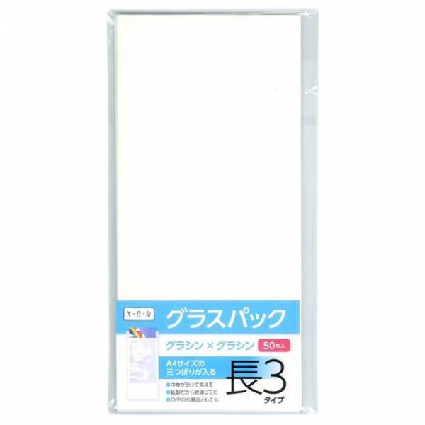 脱プラに貢献するグラシン紙だけで作られた半透明のグラスパック平袋「角2・長3封筒サイズ」を8月29日に発売