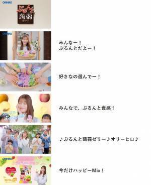 生見愛瑠さんと「ぷるんと蒟蒻ゼリー」がコラボレーション！限定コラボ商品『ぷるんと蒟蒻ゼリー ハッピーMix味』新発売！8月17日(木)からホームページにて第1弾スペシャル動画を公開～2023年8月25日(金)よりコラボ商品CM放送開始～