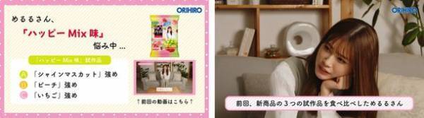 生見愛瑠さんと「ぷるんと蒟蒻ゼリー」がコラボレーション！限定コラボ商品『ぷるんと蒟蒻ゼリー ハッピーMix味』新発売！8月17日(木)からホームページにて第1弾スペシャル動画を公開～2023年8月25日(金)よりコラボ商品CM放送開始～