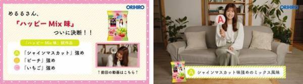 生見愛瑠さんと「ぷるんと蒟蒻ゼリー」がコラボレーション！限定コラボ商品『ぷるんと蒟蒻ゼリー ハッピーMix味』新発売！8月17日(木)からホームページにて第1弾スペシャル動画を公開～2023年8月25日(金)よりコラボ商品CM放送開始～