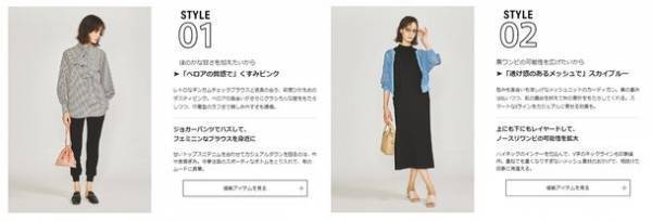 8/28公開！季節の変わり目の参考に「白と黒に似合う色」特集！　～ファッション雑誌「GISELe」とマガシークの誌面連動企画～