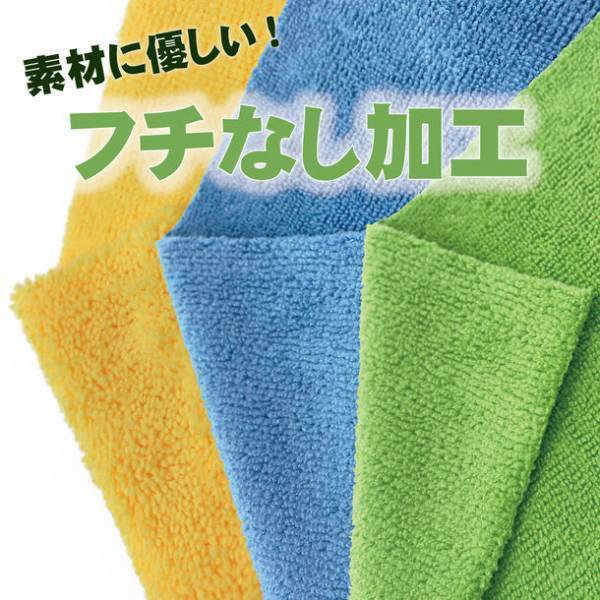 磨き傷の発生を抑える「【フチなし】マイクロファイバークロス」2023年8月25日(金)に販売開始
