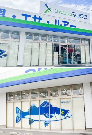 釣りの専門店「フィッシングマックス 南津守店」が9月8日(金)より3日間限定の一周年セールを開催