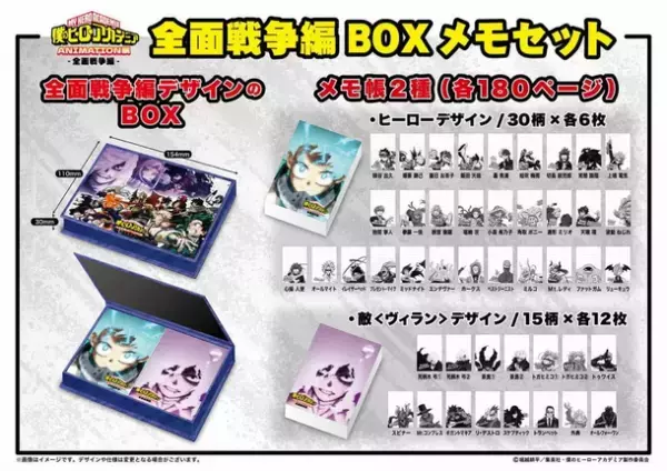 ヒロアカTVアニメ6期の大型展示が広島にやってくる！TVアニメ「僕のヒーローアカデミア」ANIMATION展-全面戦争編-2023年11月1日より、そごう広島店9階特設会場にて開催！