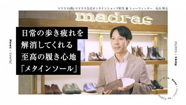 《metaインソール》紹介動画をサイネージメディア『Tokyo Prime』『Golfcart Vision(R)』で8月下旬から配信開始