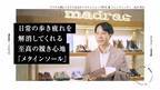 《metaインソール》紹介動画をサイネージメディア『Tokyo Prime』『Golfcart Vision(R)』で8月下旬から配信開始