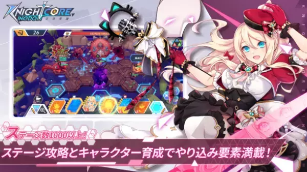 Knightcore Kingdom(ナイトコアキングダム)～王領英雄～CBT開催決定！先着100名様へミッション達成でAmazonギフトカード1,000円分がもらえるCBTキャンペーンも同時開催！