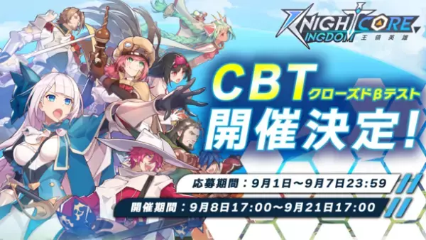 Knightcore Kingdom(ナイトコアキングダム)～王領英雄～CBT開催決定！先着100名様へミッション達成でAmazonギフトカード1,000円分がもらえるCBTキャンペーンも同時開催！