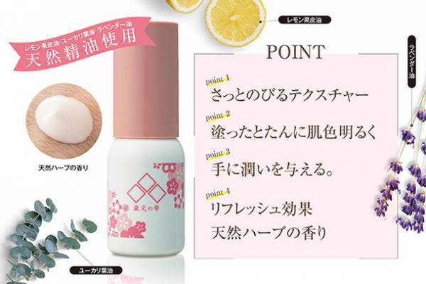 老舗酒蔵の酒粕エキスが配合されたハンド美容液を発売！