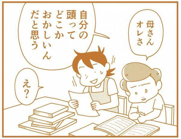 中学生次男の不登校に家族で真摯に向き合った実録マンガ。『大原さんちの不登校』、9月8日発売!!