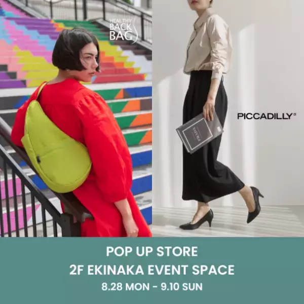 世界で愛されるウェルネスブランド『ヘルシーバックバッグ』と『ピカジリー』がニュウマン新宿で期間限定POP UPを開催！