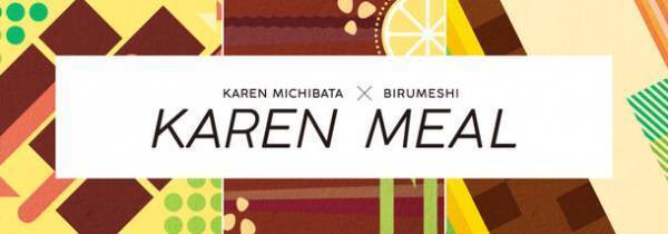 人気モデルの道端カレンさんプロデュースで、業界初となる『鹿肉ダイエット弁当』が8/26(土)発売！